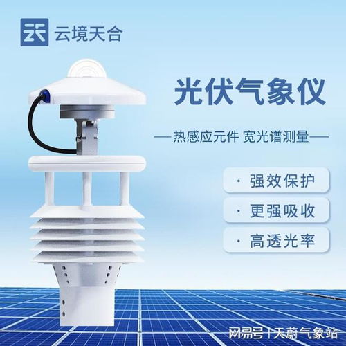 光伏环境监测仪与恶臭监测仪 双轮驱动，智领绿色未来
