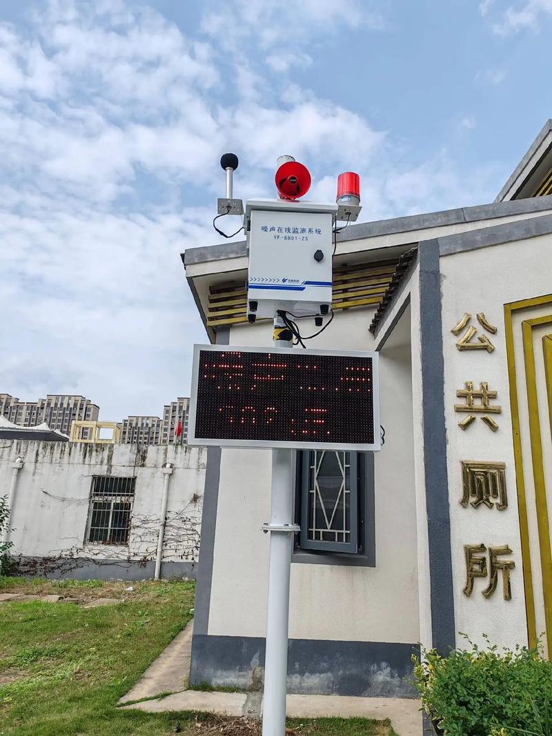 打造宁静社区 噪声与恶臭在线监测设备的应用与价值