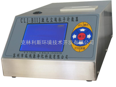 SX-L310/CLJ-3016大流量尘埃粒子计数器及新版GMP与恶臭监测仪的应用分析